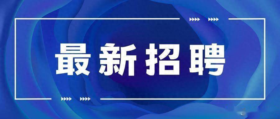 察右中旗2024年京蒙劳务协作秋季现场招聘会活动邀请函